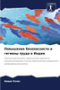Повышение безопасности &