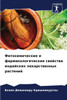 Фитохимические и фармак&