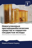 Неинсулиновые противод&#