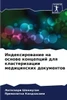 Индексирование на основ&
