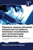 Правила предоставления &