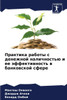 Практика работы с денежн