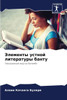 Элементы устной литерат&