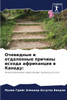 Очевидные и отдаленные п