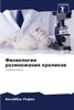 Физиология размножения &