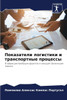 Показатели логистики и т