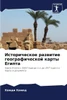 Историческое развитие г&