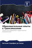 Образовательные опыты в