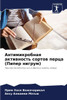 Антимикробная активнос&#