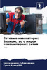 Сетевые навигаторы: Знак