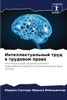 Интеллектуальный труд в