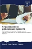 Страхование и реализаци&