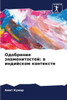 Одобрение знаменитосте&#