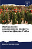 Изображение американск&#