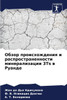 Обзор происхождения и ра