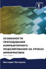 ОСОБЕННОСТИ ПРЕПОДАВАН&#