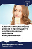 Систематический обзор р&