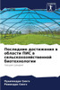 Последние достижения в о