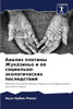 Анализ плотины Жуказинь&