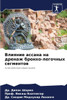 Влияние ассана на дренаж