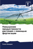 Повышение продуктивнос&#