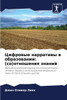 Цифровые нарративы в обр