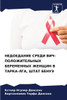 НЕДОЕДАНИЕ СРЕДИ ВИЧ-ПОЛ