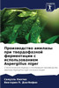 Производство амилазы пр&