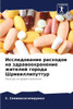 Исследование расходов н&