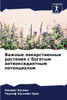 Важные лекарственные ра&