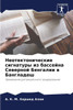 Неотектонические сигна&#