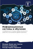 Информационные системы &