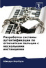 Разработка системы ауте&