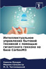 Интеллектуальное управ&#