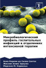 Микробиологический про&#