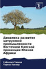 Динамика развития цитру&