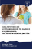 Аналитическое исследов&#