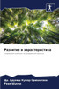 Развитие и характеристи&