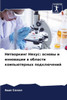 Нетворкинг Нехус: основы