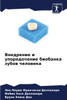 Внедрение и упорядочени&