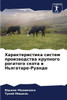 Характеристика систем п&