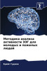 Методика анализа активн&