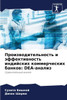 Производительность и эф&