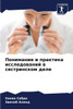 Понимание и практика исс