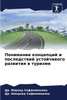 Понимание концепций и по
