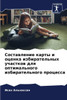 Составление карты и оцен