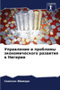 Управление и проблемы эк