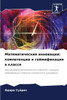 Математические инновац&#