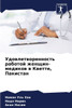 Удовлетворенность рабо&#