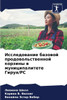 Исследование базовой пр&